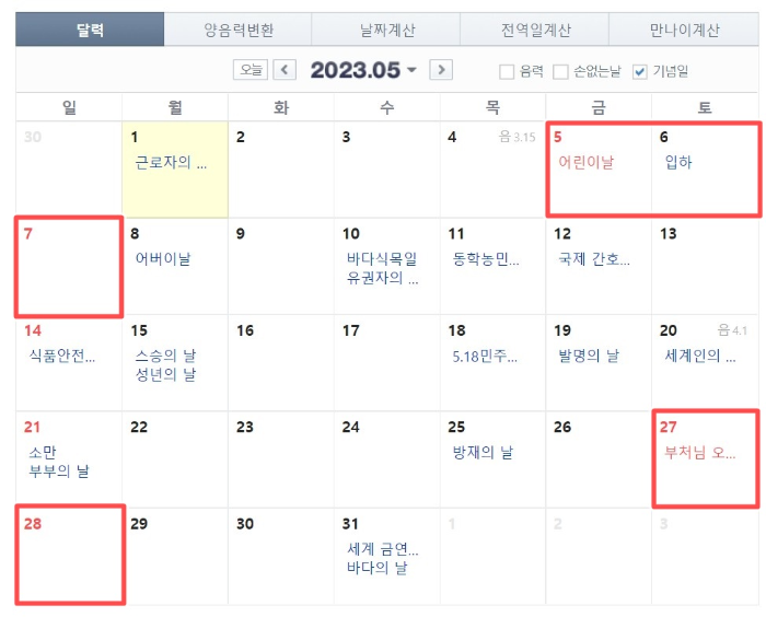 2023휴일