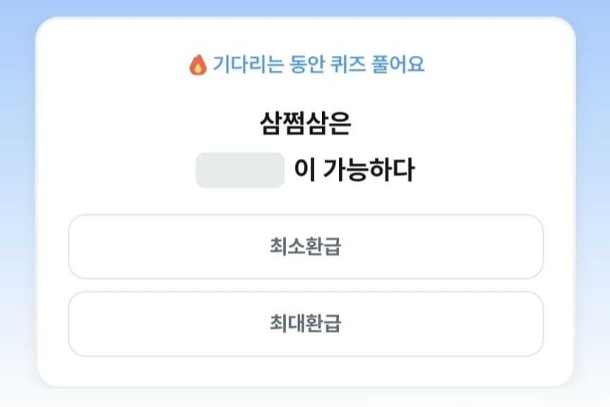 삼쩜삼 퀴즈 1