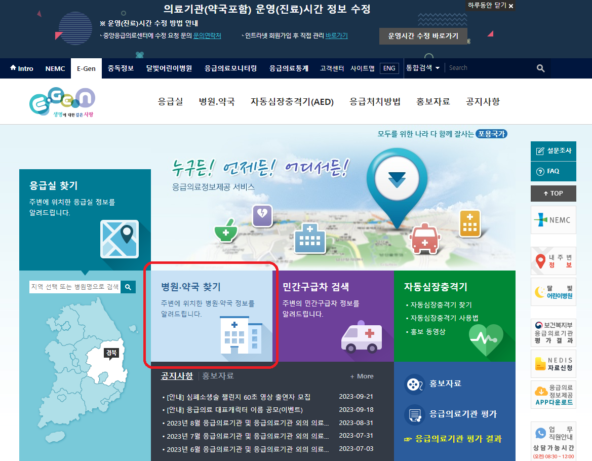 우리동네 일요일에 문 여는 병원 찾기 (전국)