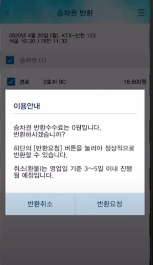 ktx 산천 좌석 콘센트 위치 설명 이미지
