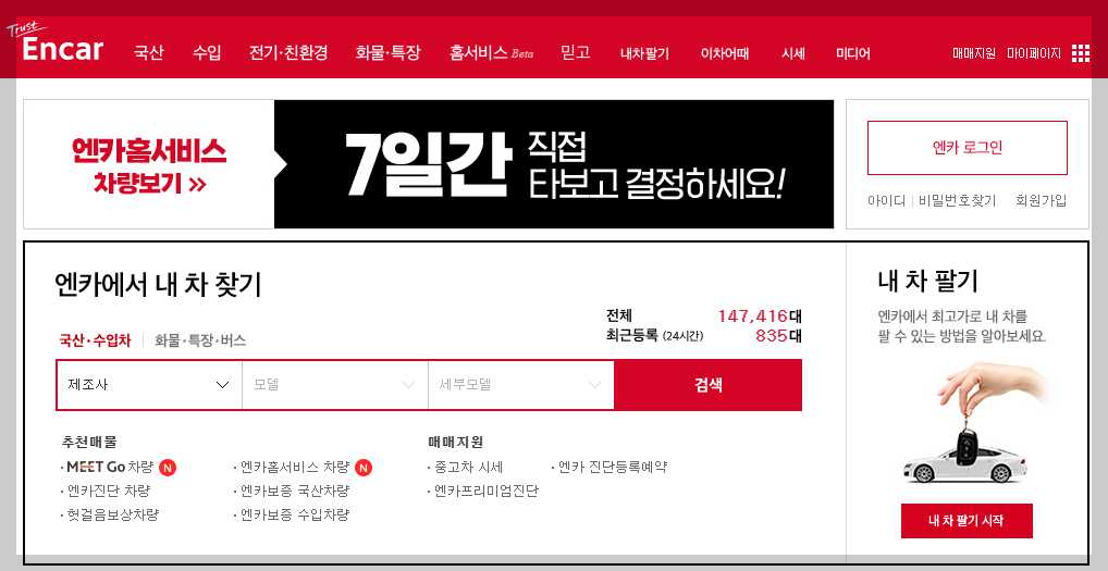 중고차 매매사이트 추천