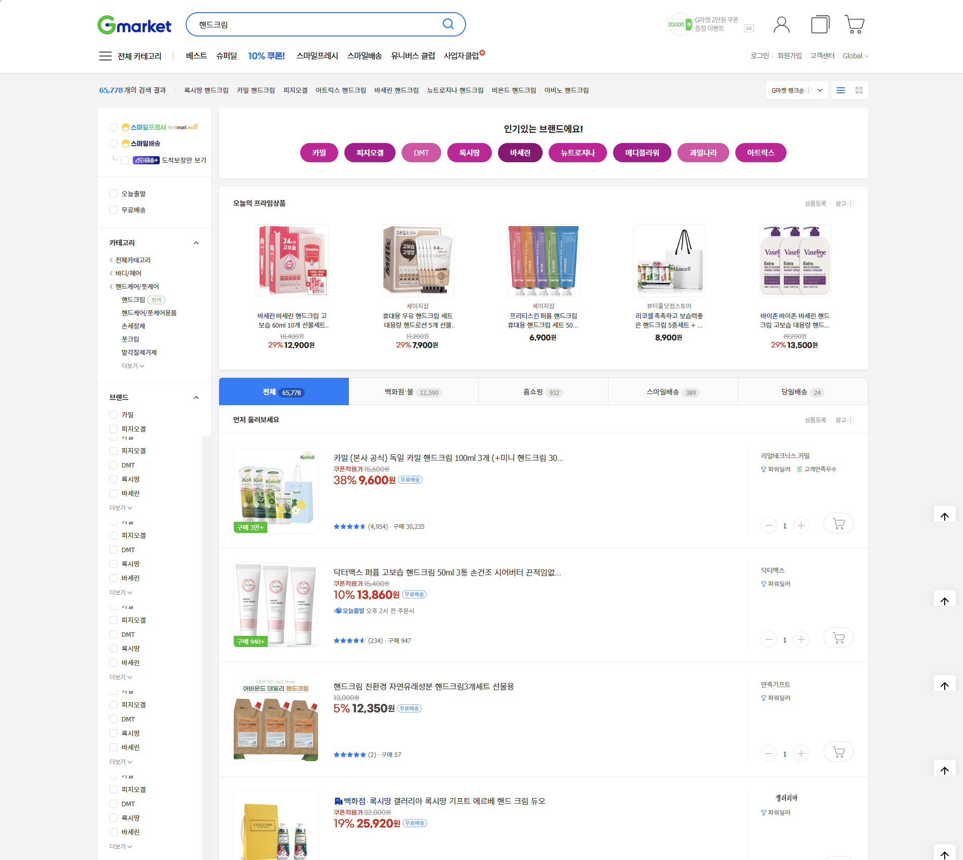 G마켓 핸드크림