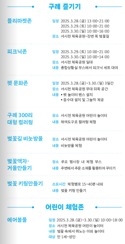 구례 즐기기 &amp; 어린이 체험존