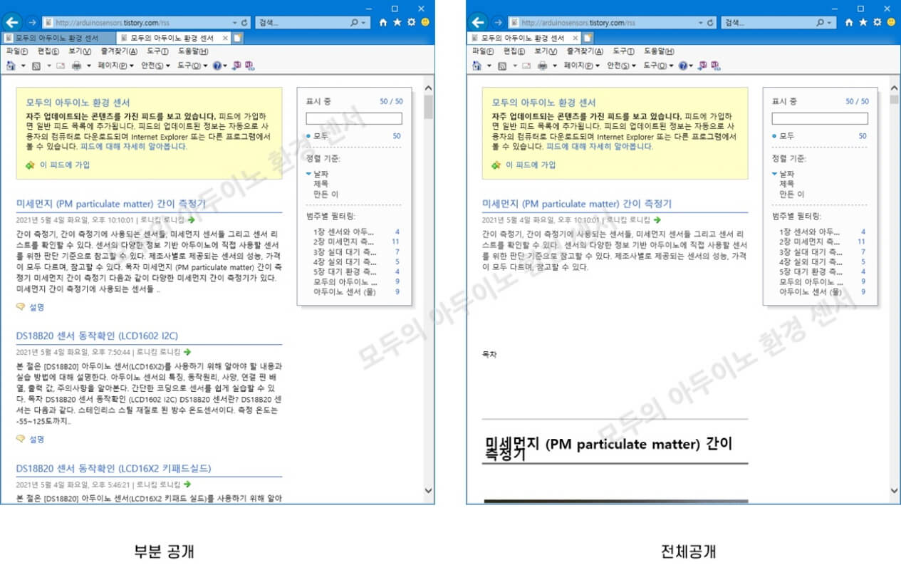 rss-부분공개-전체공개