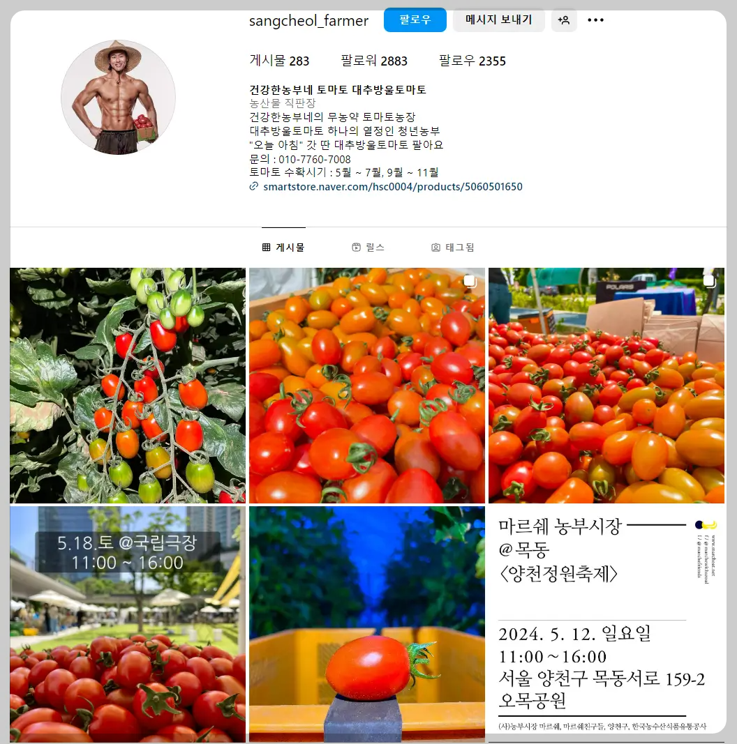 건강한 농부네 토마토