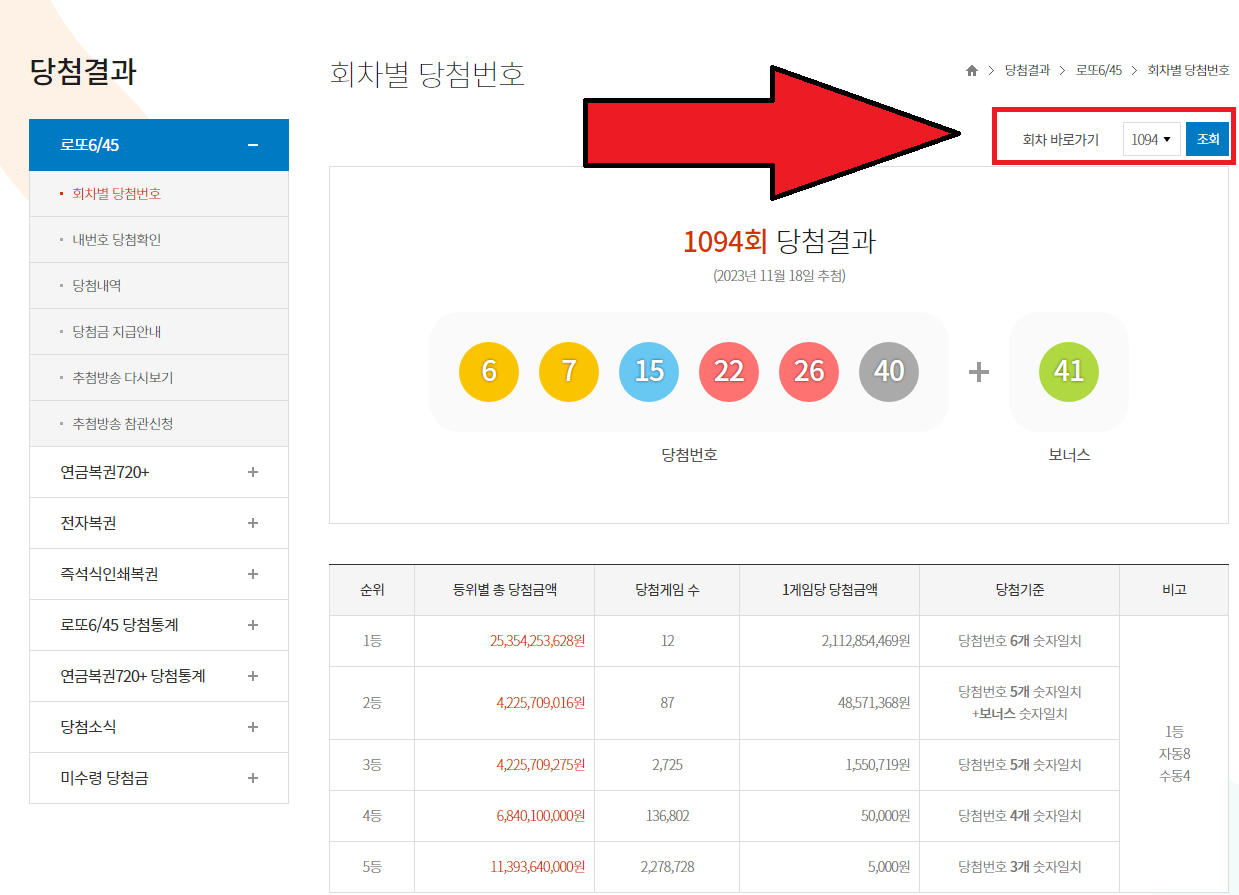로또 회차별 당첨 번호