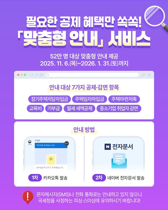 연말정산 간소화 자료 일괄제공 서비스 신청! 11월 30일까지 꼭 하세요