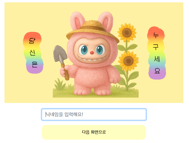 라부부 성격테스트1