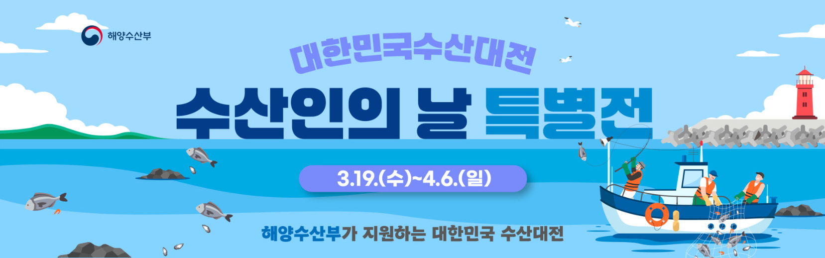 수산물 반값 할인