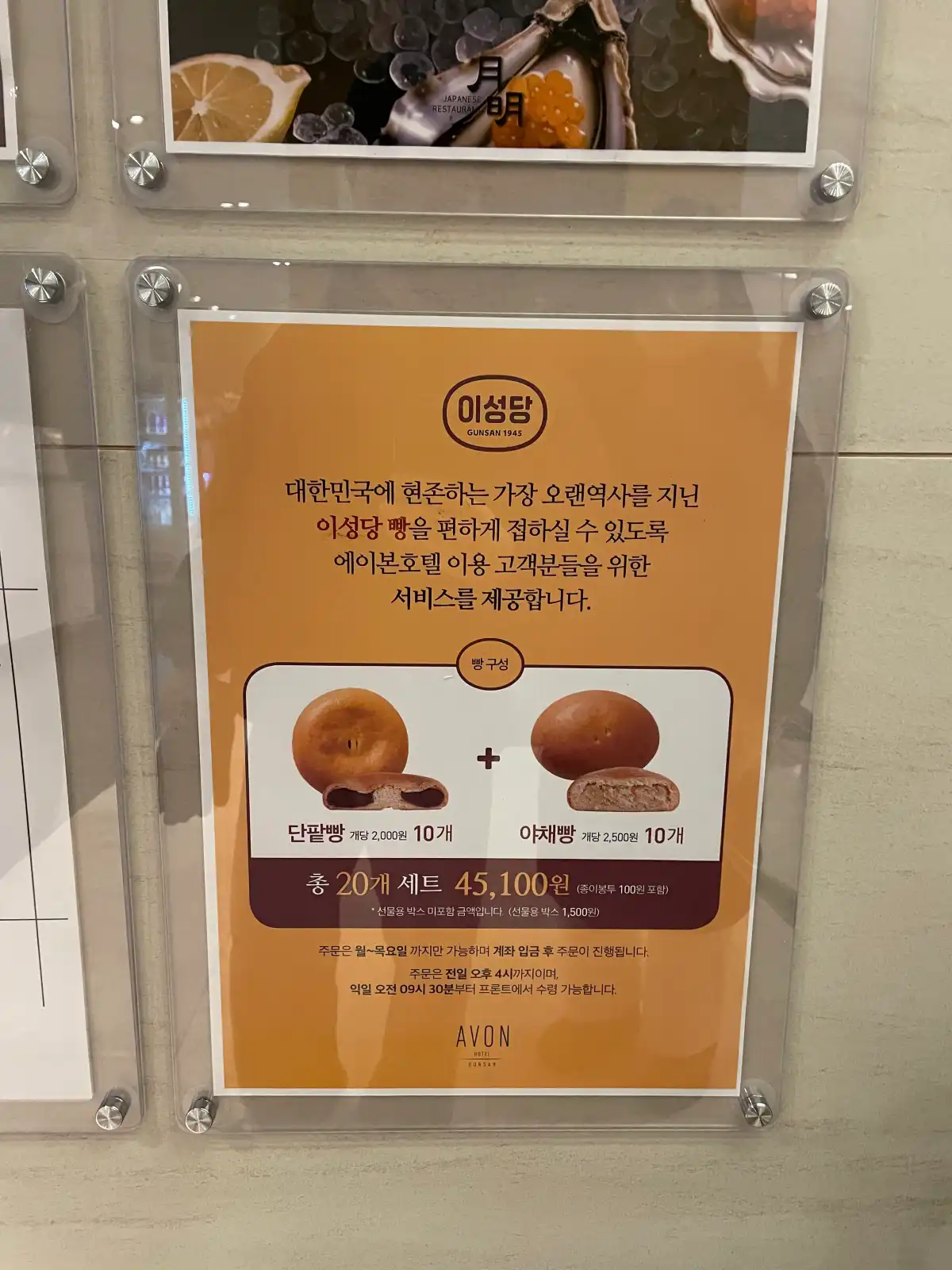 군산-에이본호텔-이성당-빵판매