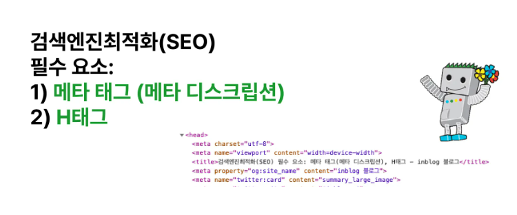 티스토리 블로그 SEO 최적화로 방문자 수 높이는 방법