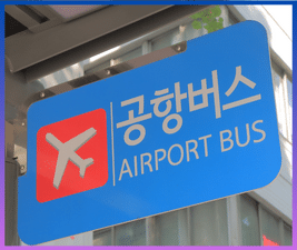 인천공항버스 예매12