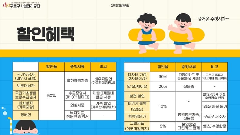 신도림생활체육관 수영장 할인혜택