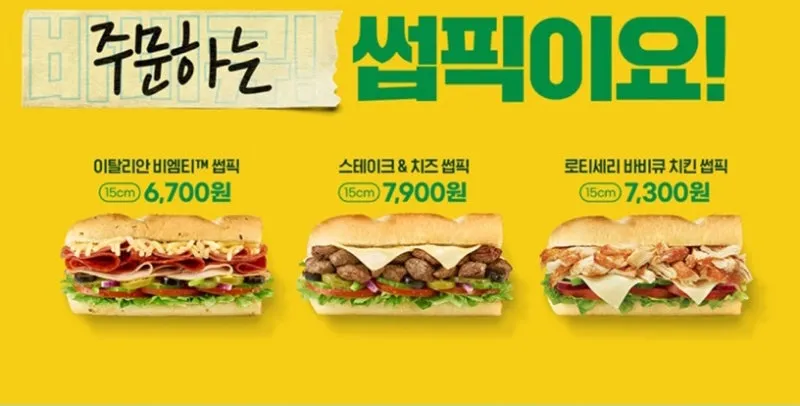 써브웨이 썹픽 로티세리 바비큐 치킨 샌드위치 신메뉴 시식기_4