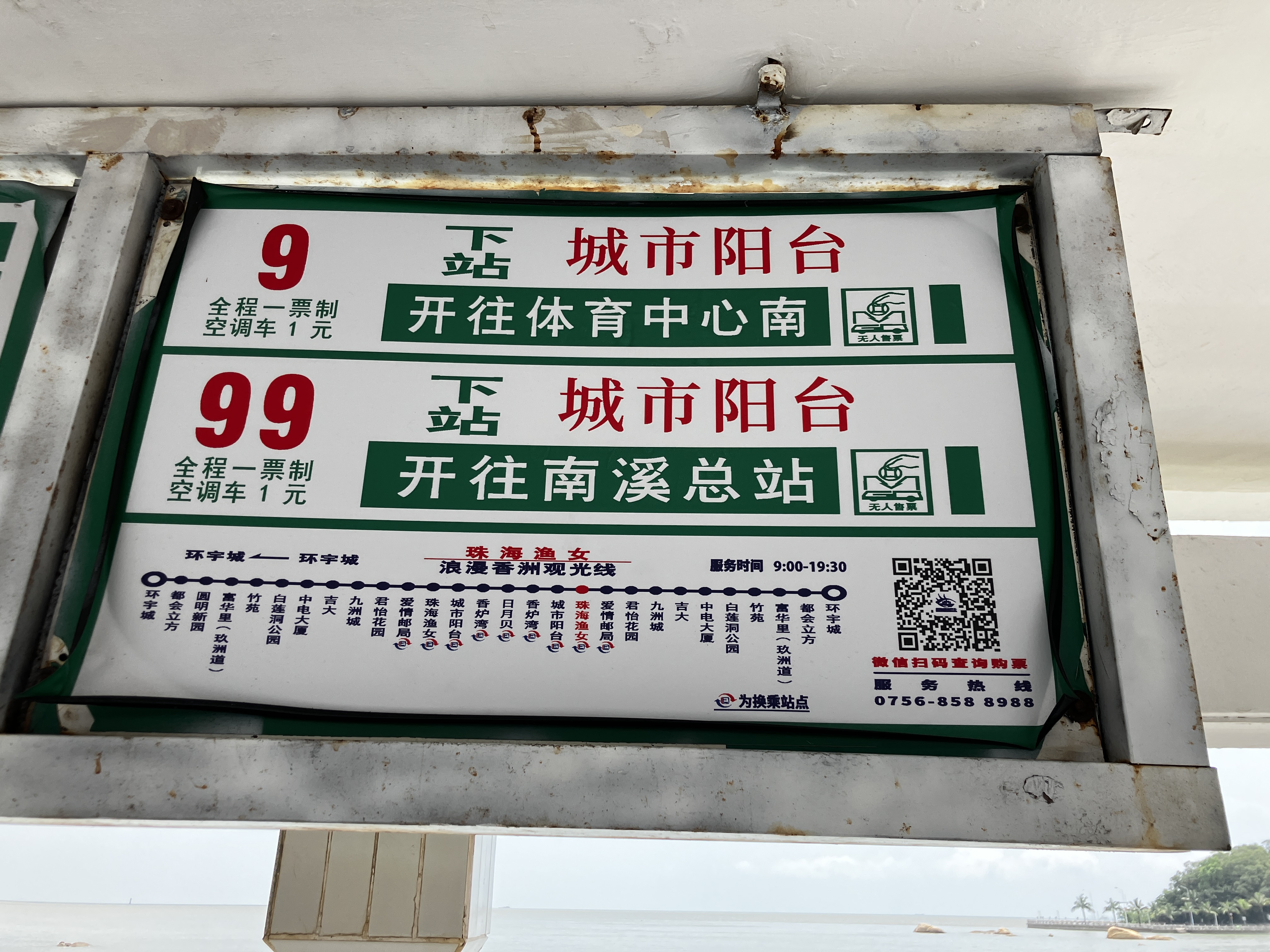 주하이 시티버스 