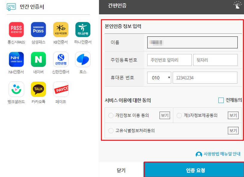 가족관계증명서 발급방법