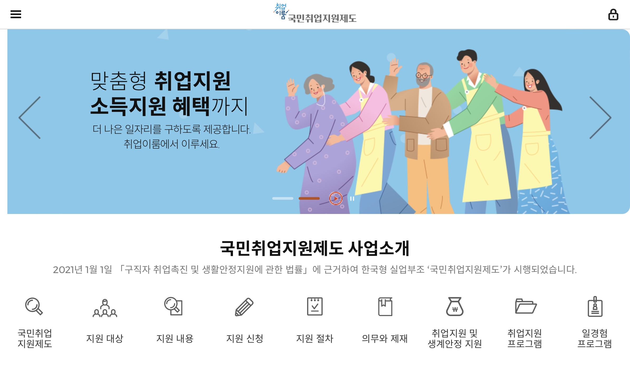 국민취업지원제도