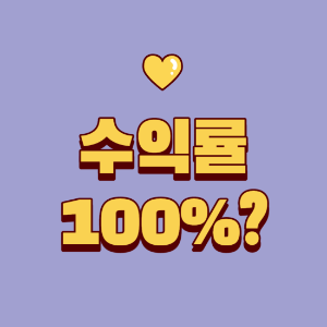 청년내일저축계좌-장점-1