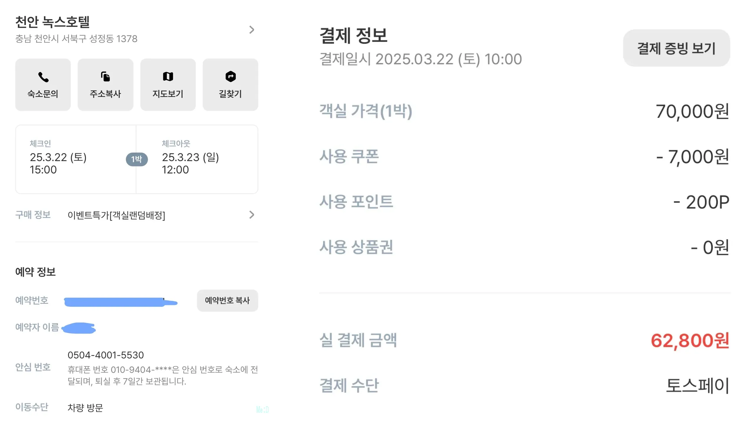 녹스호텔-천안-두정동-두정역-가격-여기어때-예약-싸게예약-체크인-체크아웃-토스페이