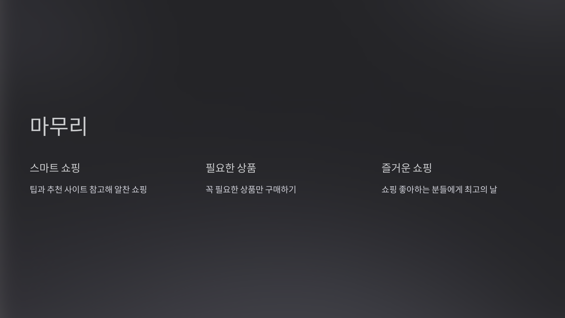 사이버 먼데이