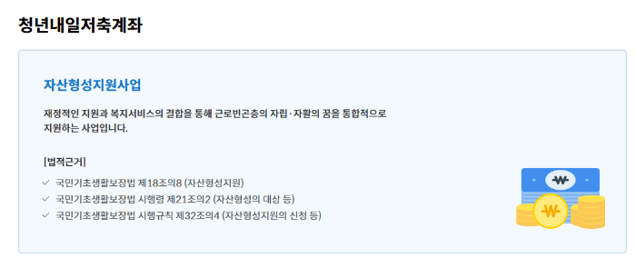 청년내일저축계좌