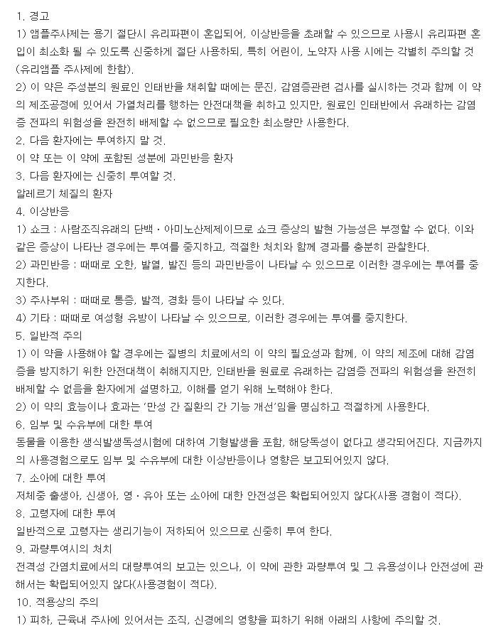 라이넥주-복용-주의사항
