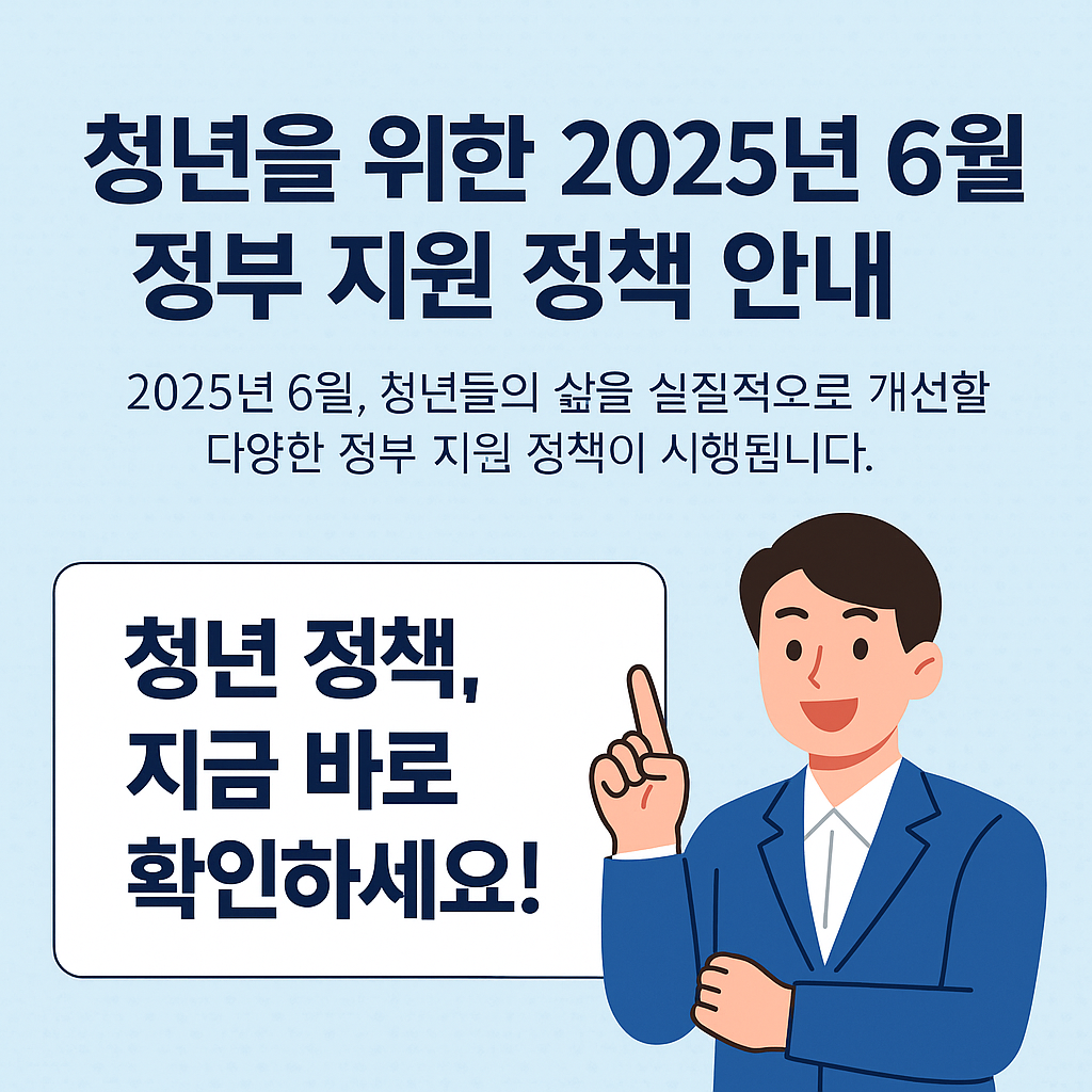 청년 정부정책