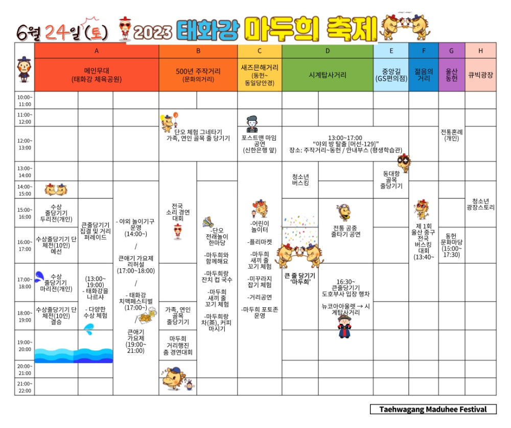 태화강 마두희 축제 프로그램