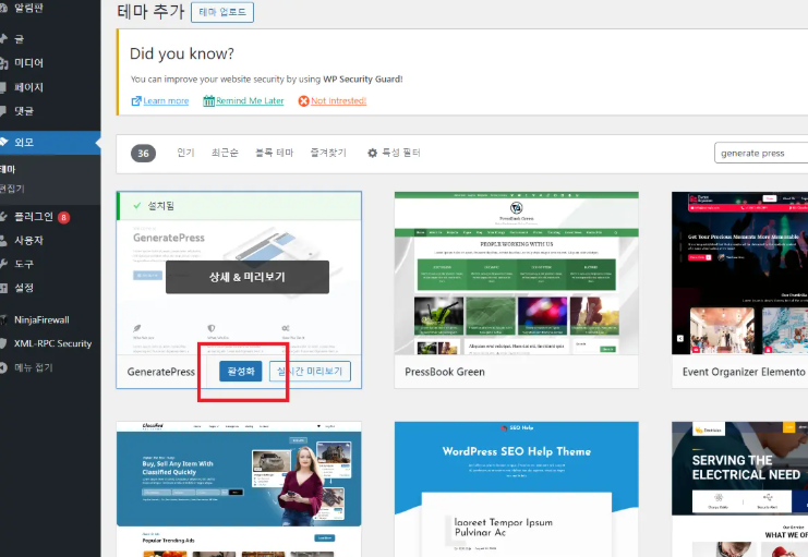 워드프레스 세팅