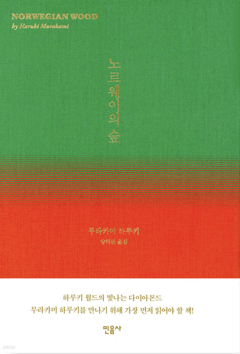 '노르웨이 숲' 책표지