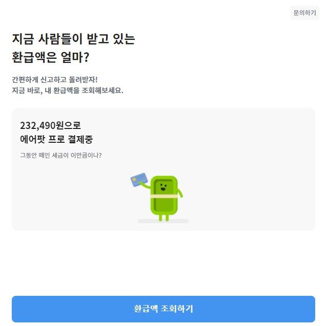 삼쩜삼 수수료 알아보기