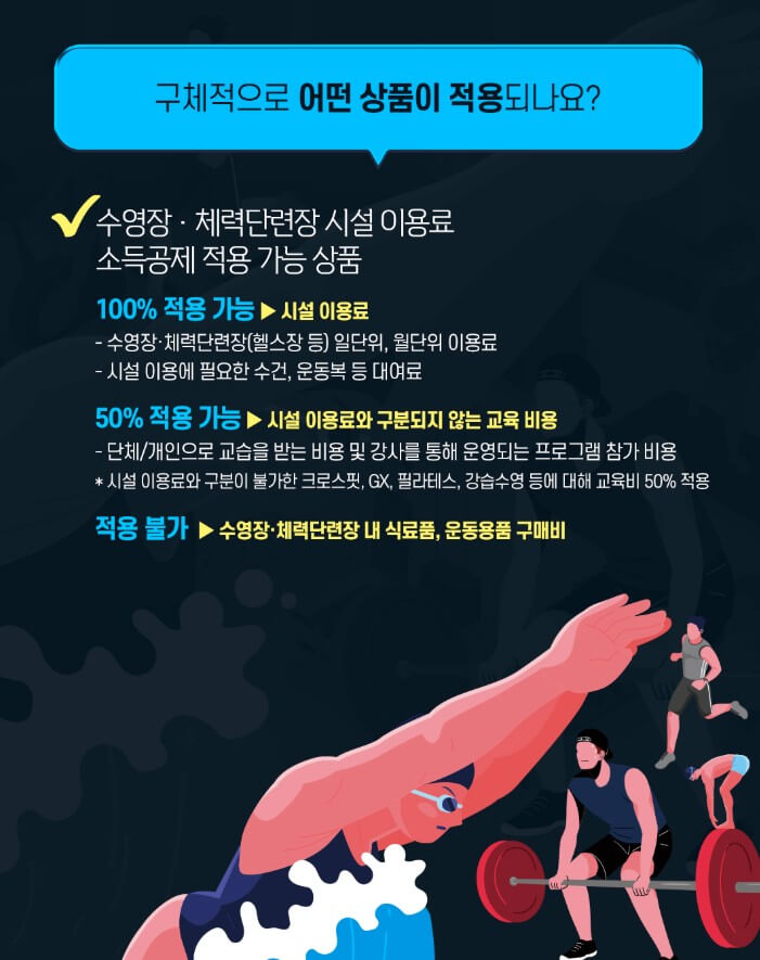 운동비 소득공제 13