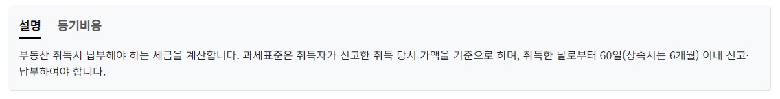 부동산 취득세 등록세 계산기 취득세율