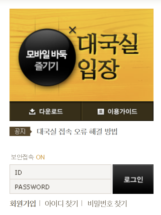 무료 바둑게임 BEST 4