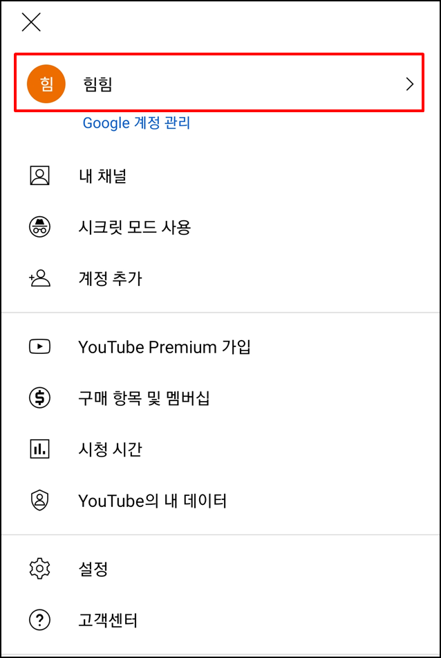 유튜브모바일버전로그아웃