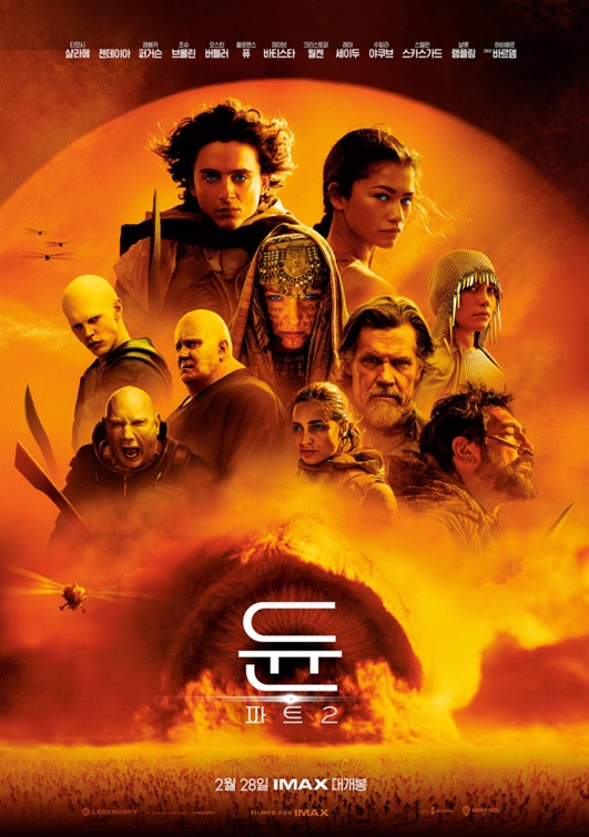 듄2 포스터