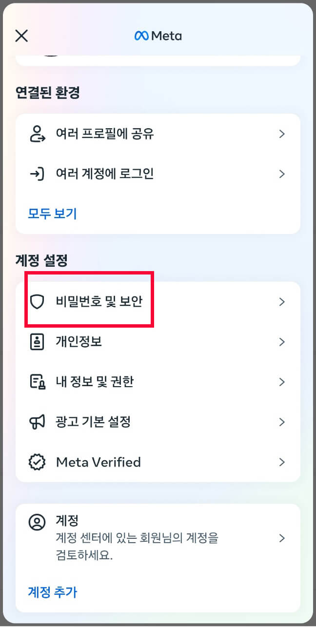 인스타그램 해킹방지 위한 2단계 인증하는 방법