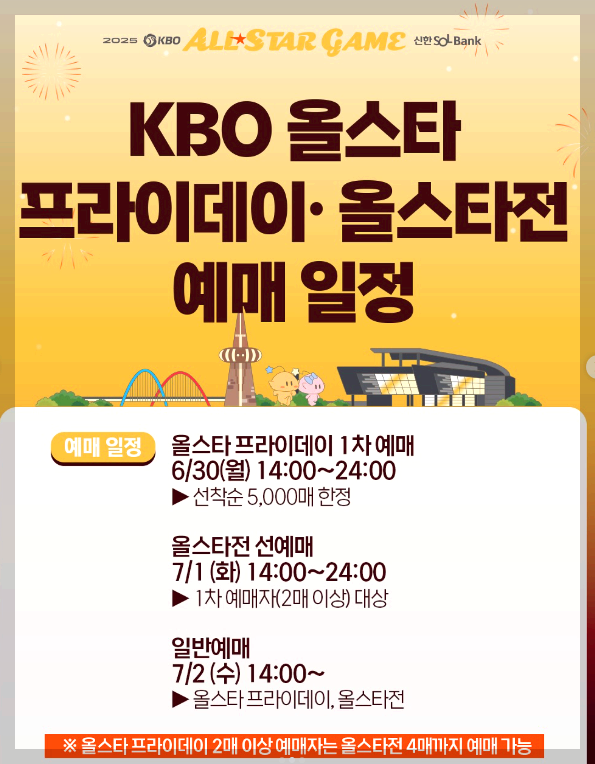 KBO 올스타전