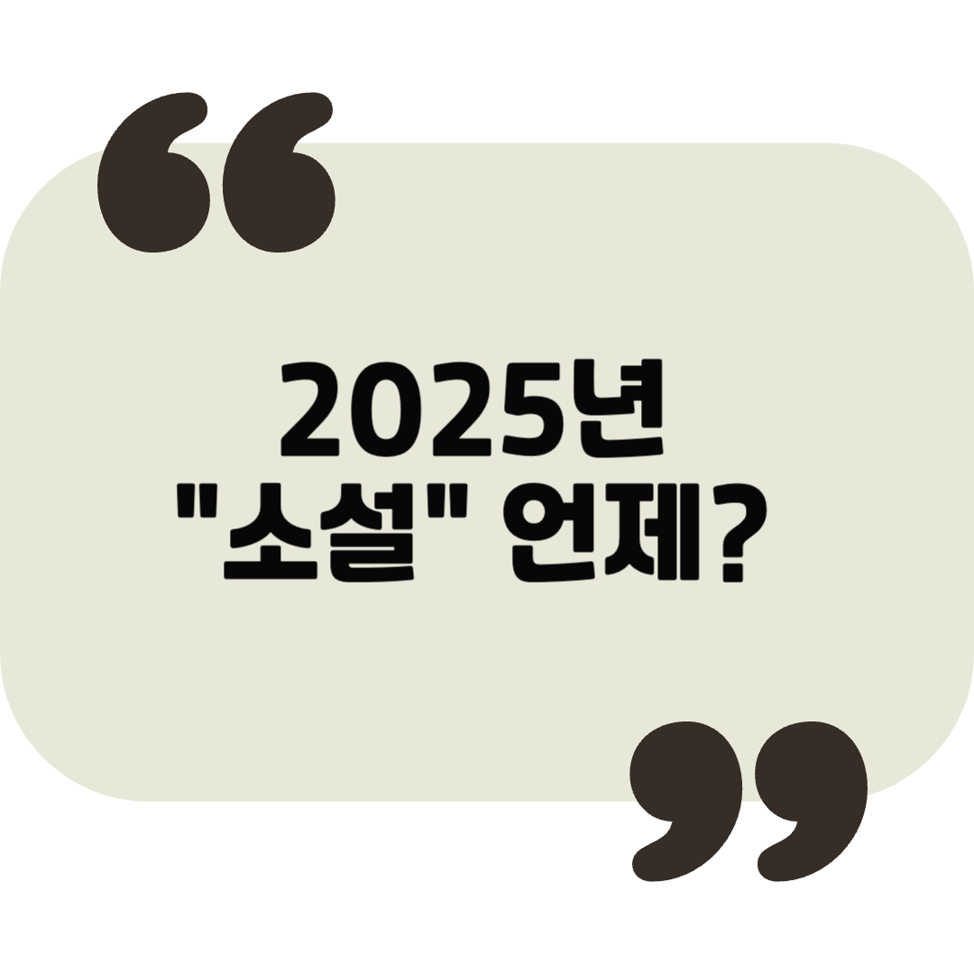 소설 절기, 건강과 따뜻한 보양식으로 대비하는 법