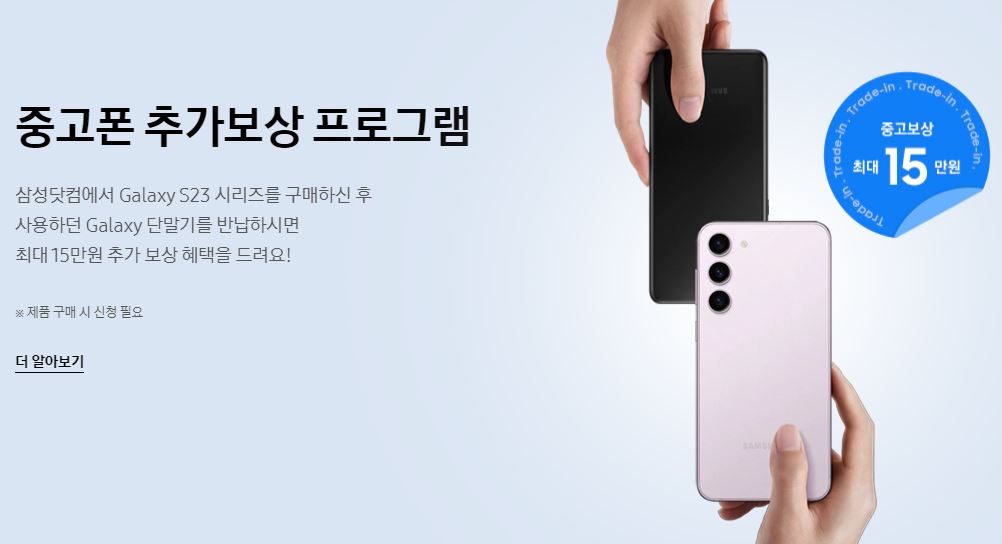 갤럭시 트레이드 인