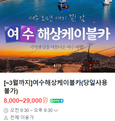 여수 해상케이블카