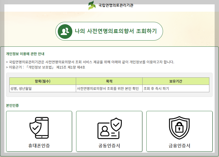 사전연명의료의향서 vs 연명의료계획서 차이점과 연명의료결정제도 이행 순서