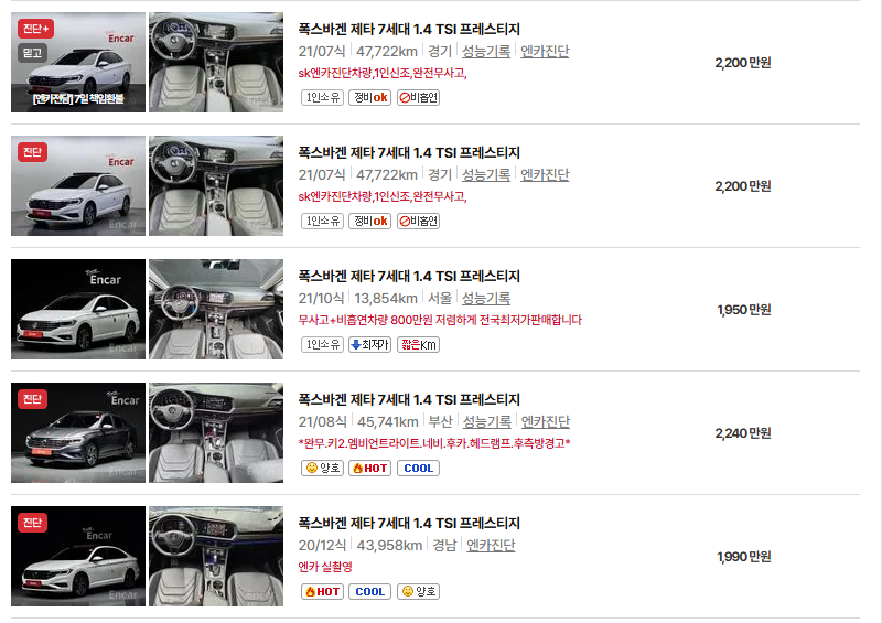 폭스바겐 제타 중고차 가격 시세표 연비