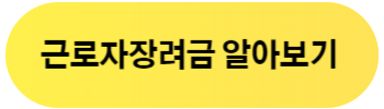 대구 반도체 플러스 일자리 사업 근로자장려금 300만원