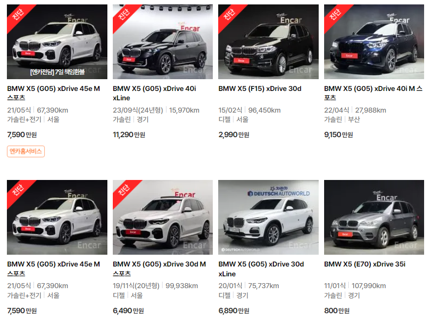 BMW X5 - 실시간 매물 시세