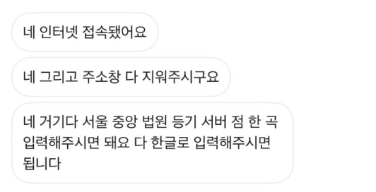 법원등기 미수령 전화 보이스피싱 내용_3