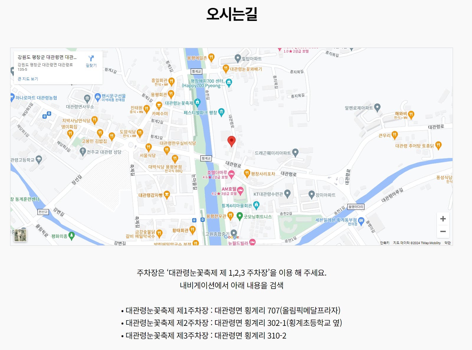 대관령 눈꽃축제 주차장