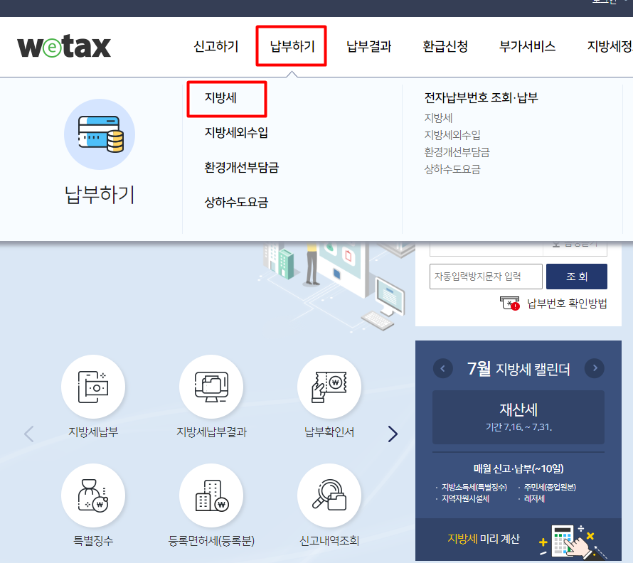 재산세 조회