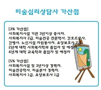 미술심리상담사 시험일정 교육기관 활동영역 중장년 상담 일자리 연결_18