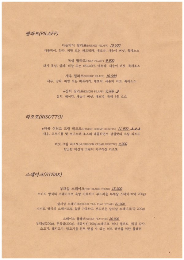 다이닝온 메뉴